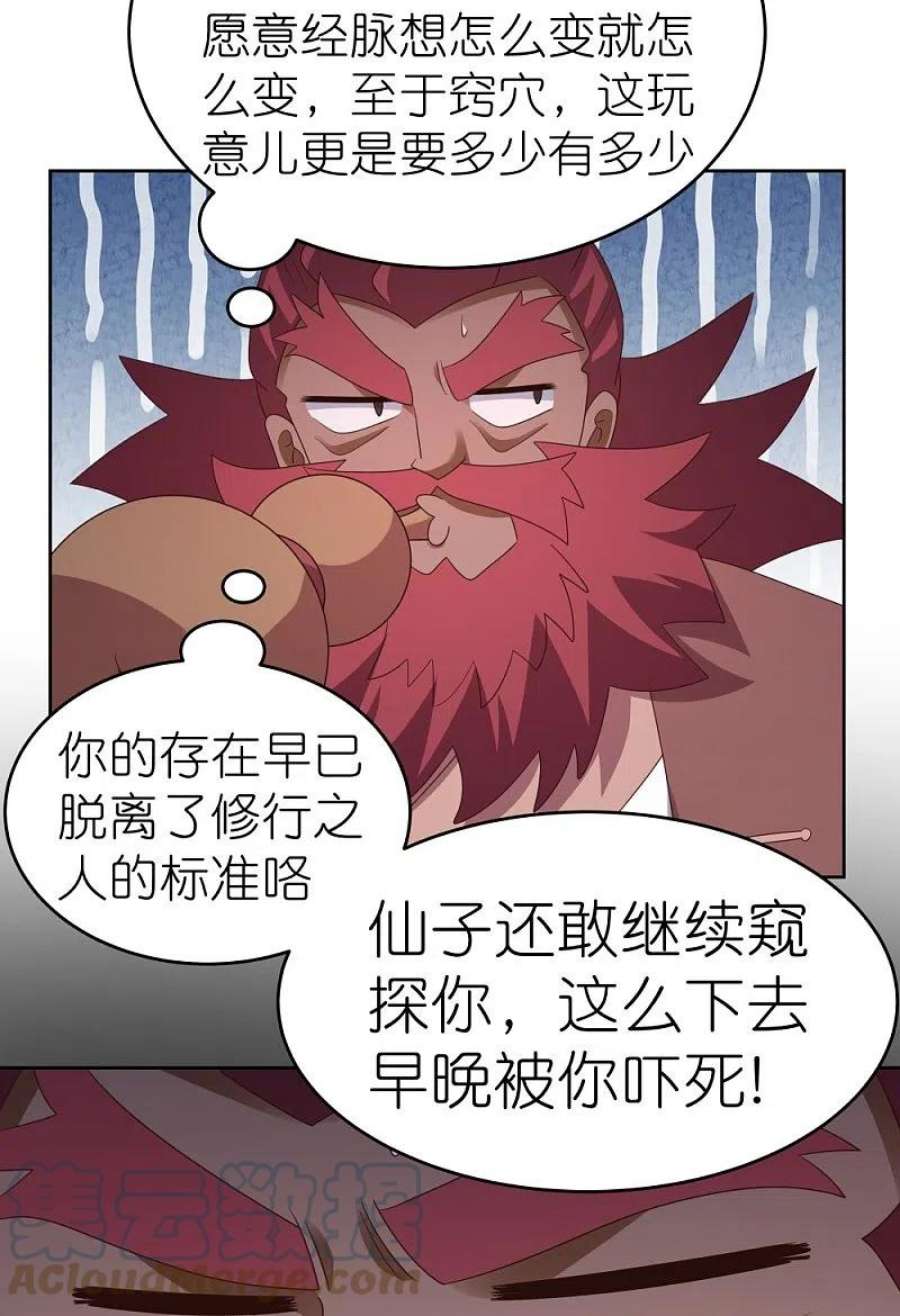 尊上375话 一探究竟