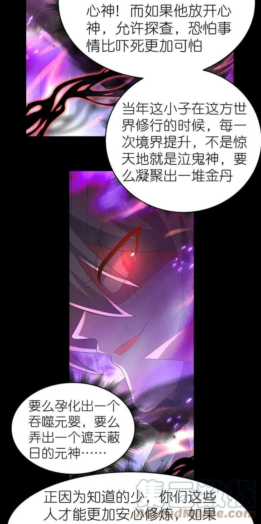 尊上375话 一探究竟