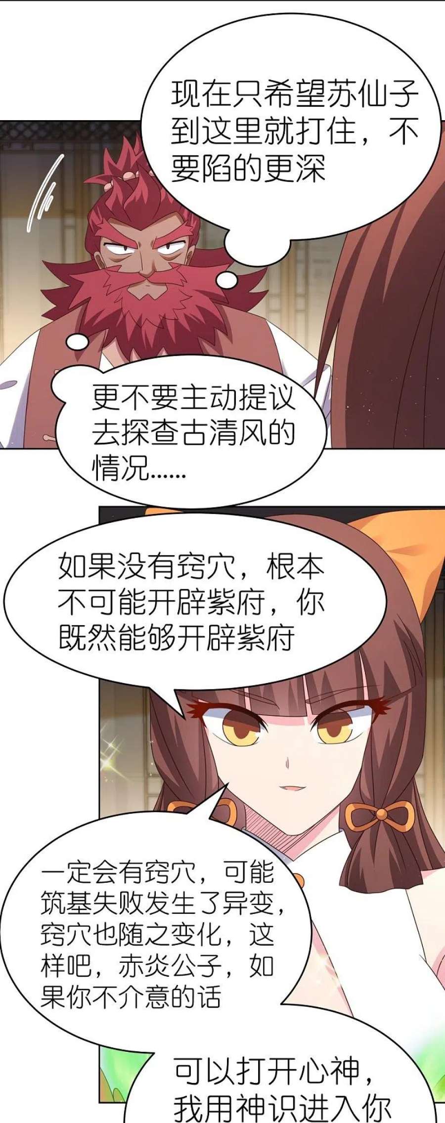 尊上375话 一探究竟