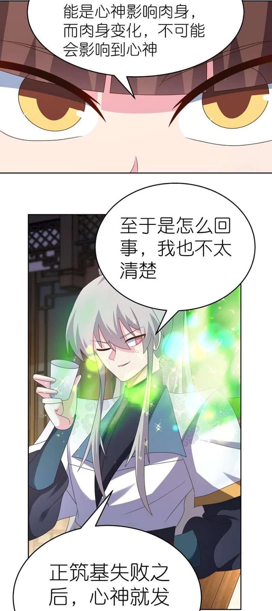 尊上375话 一探究竟