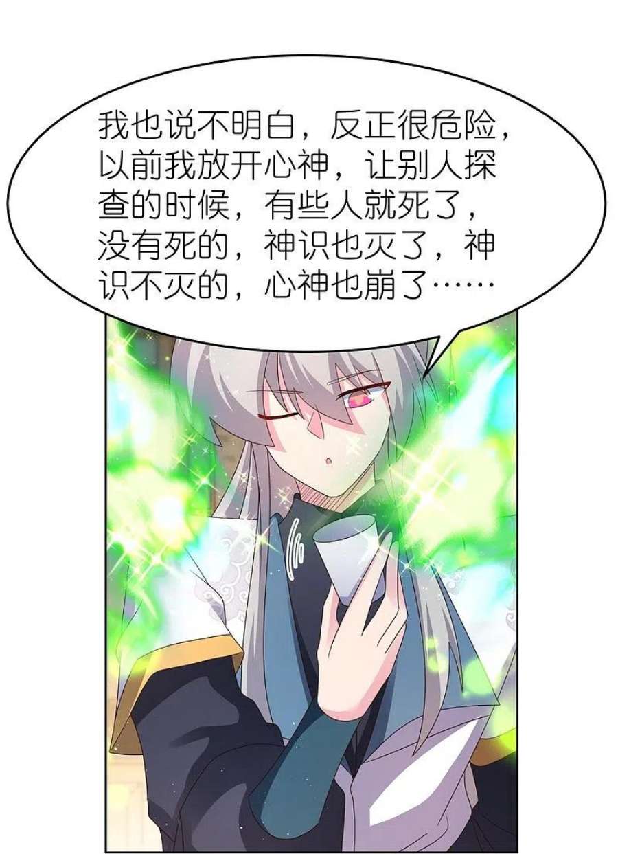 尊上375话 一探究竟