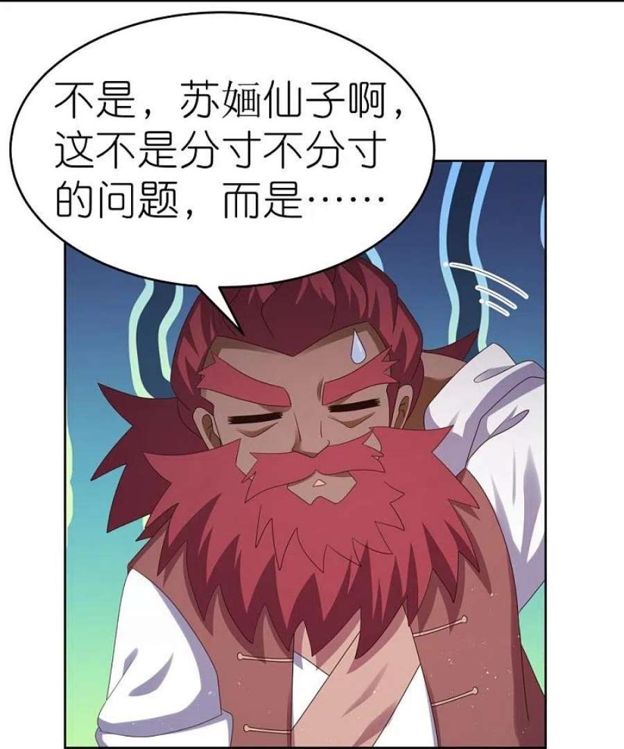 尊上375话 一探究竟