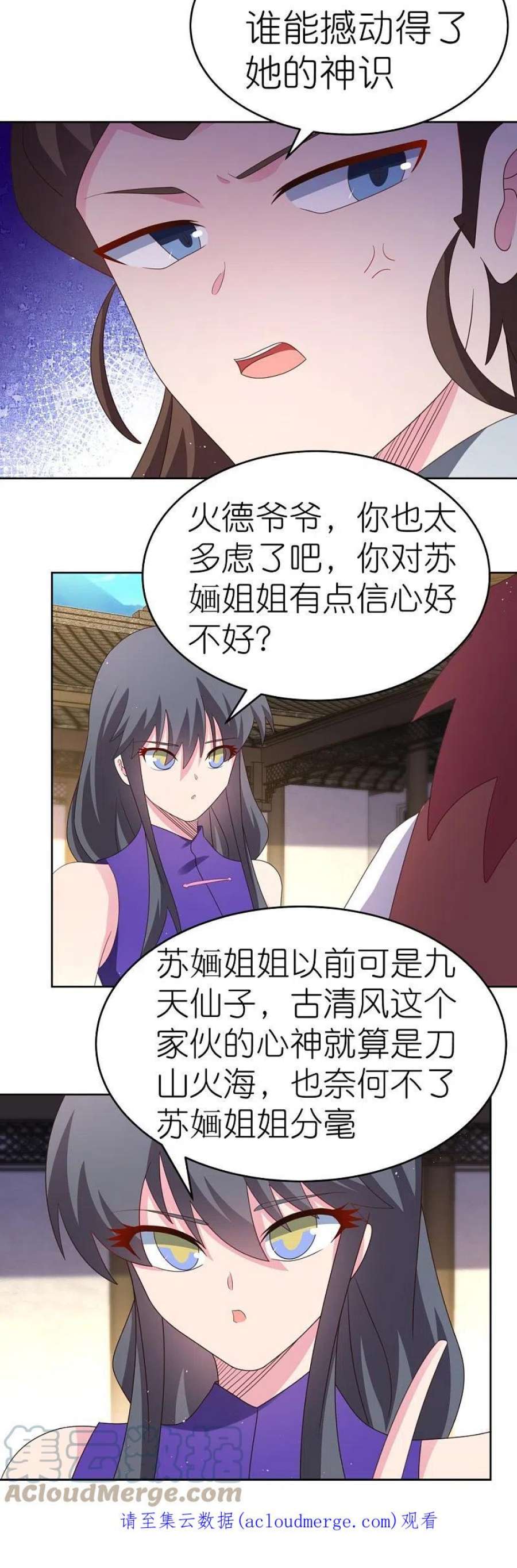 尊上375话 一探究竟