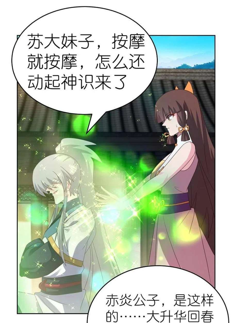 尊上375话 一探究竟