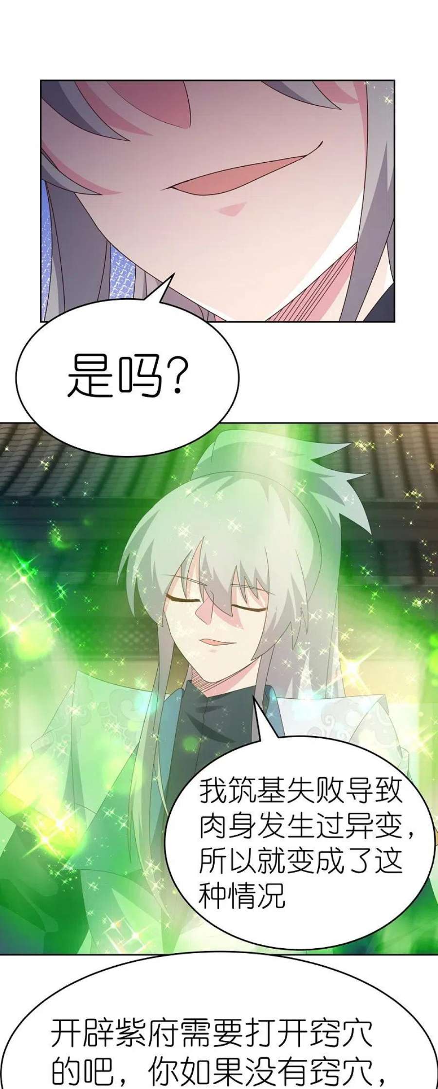 尊上375话 一探究竟