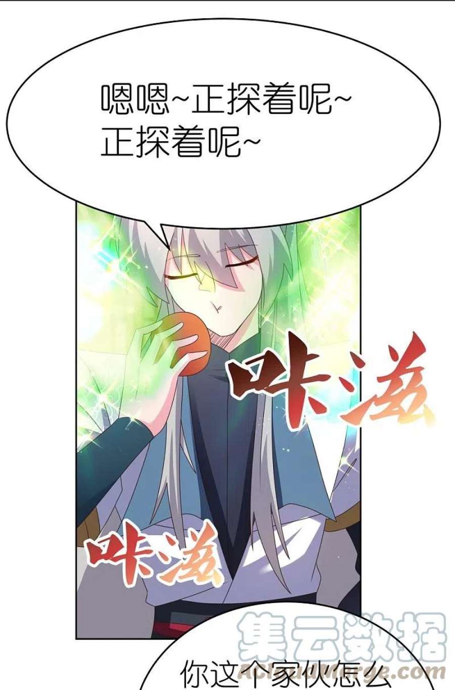 尊上376话 古清风的心神