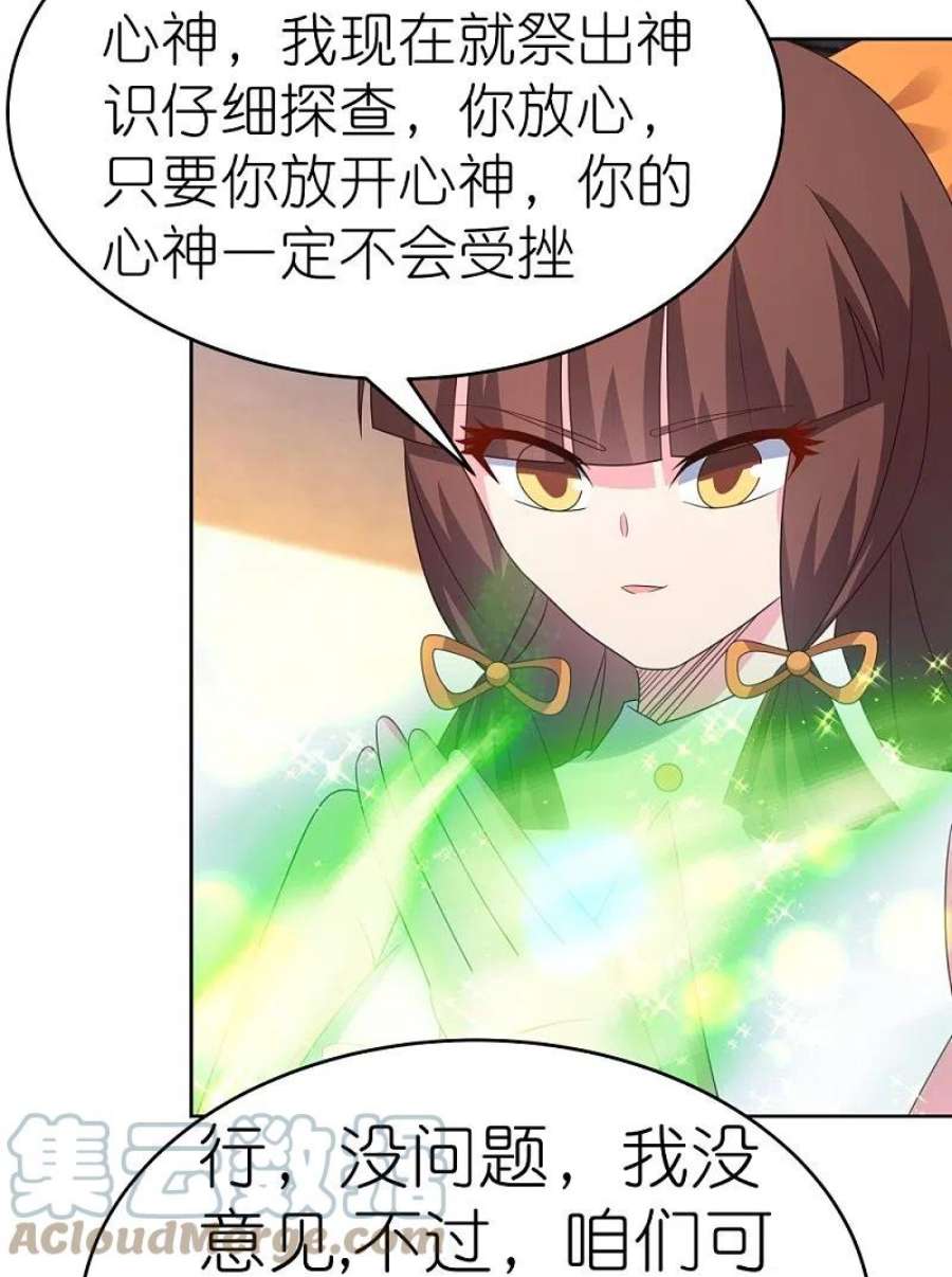 尊上376话 古清风的心神
