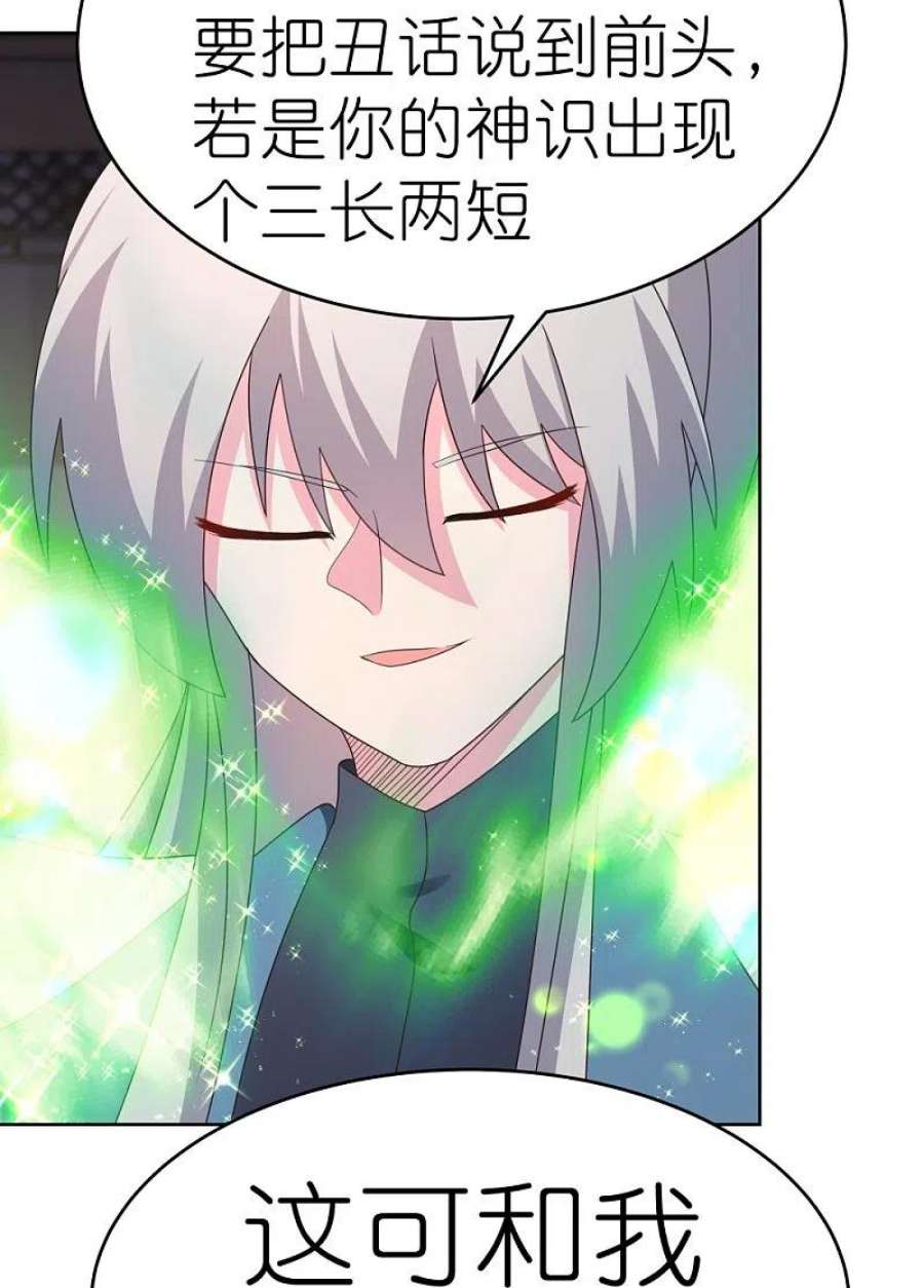 尊上376话 古清风的心神