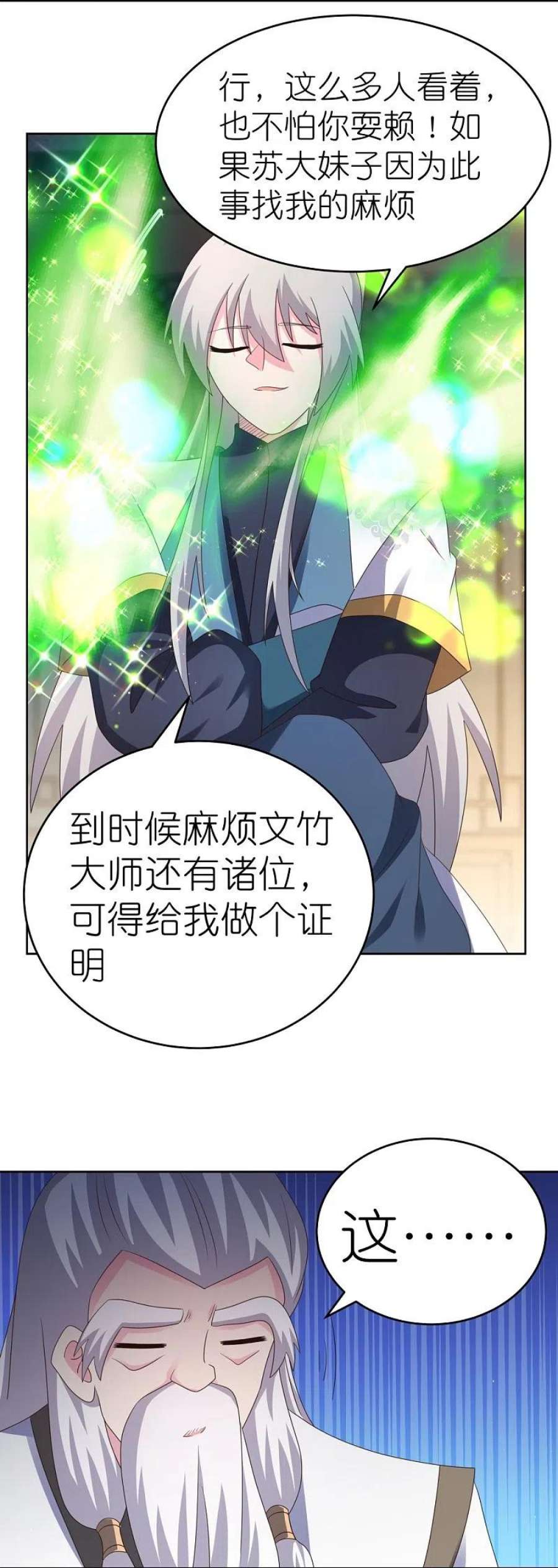 尊上376话 古清风的心神