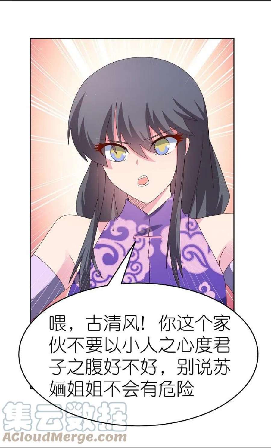 尊上376话 古清风的心神