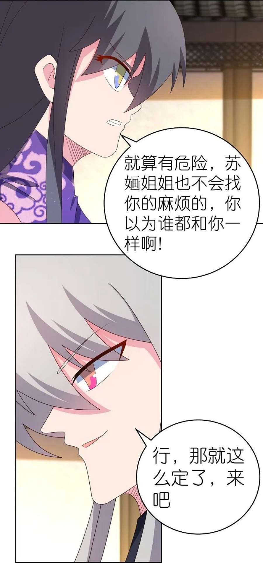 尊上376话 古清风的心神