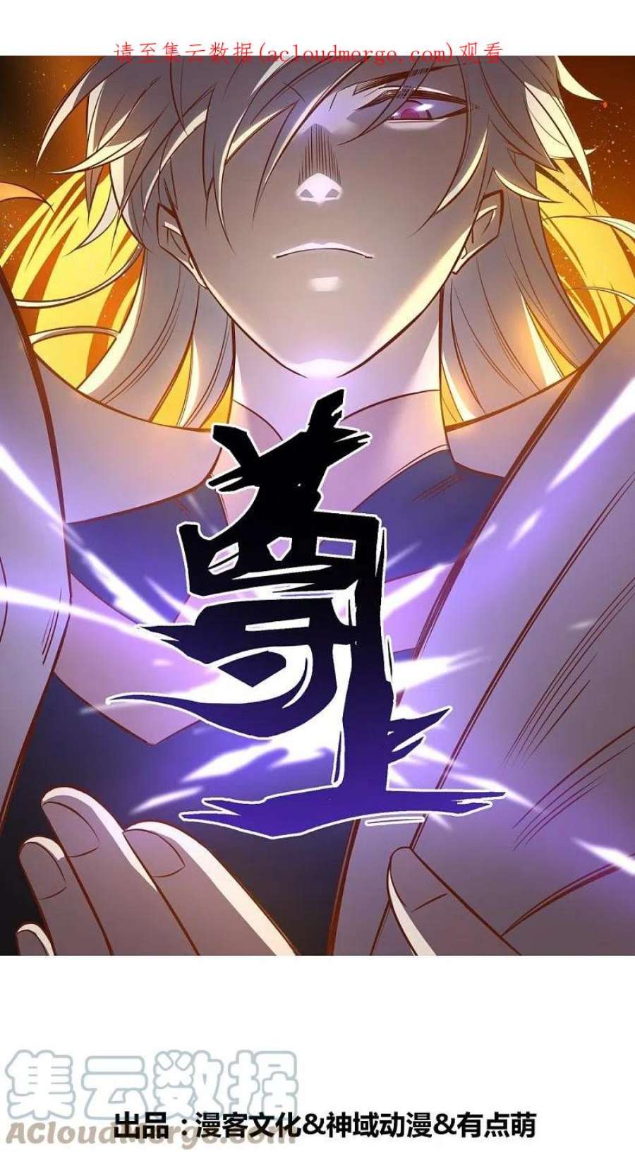 尊上377话 引火上身