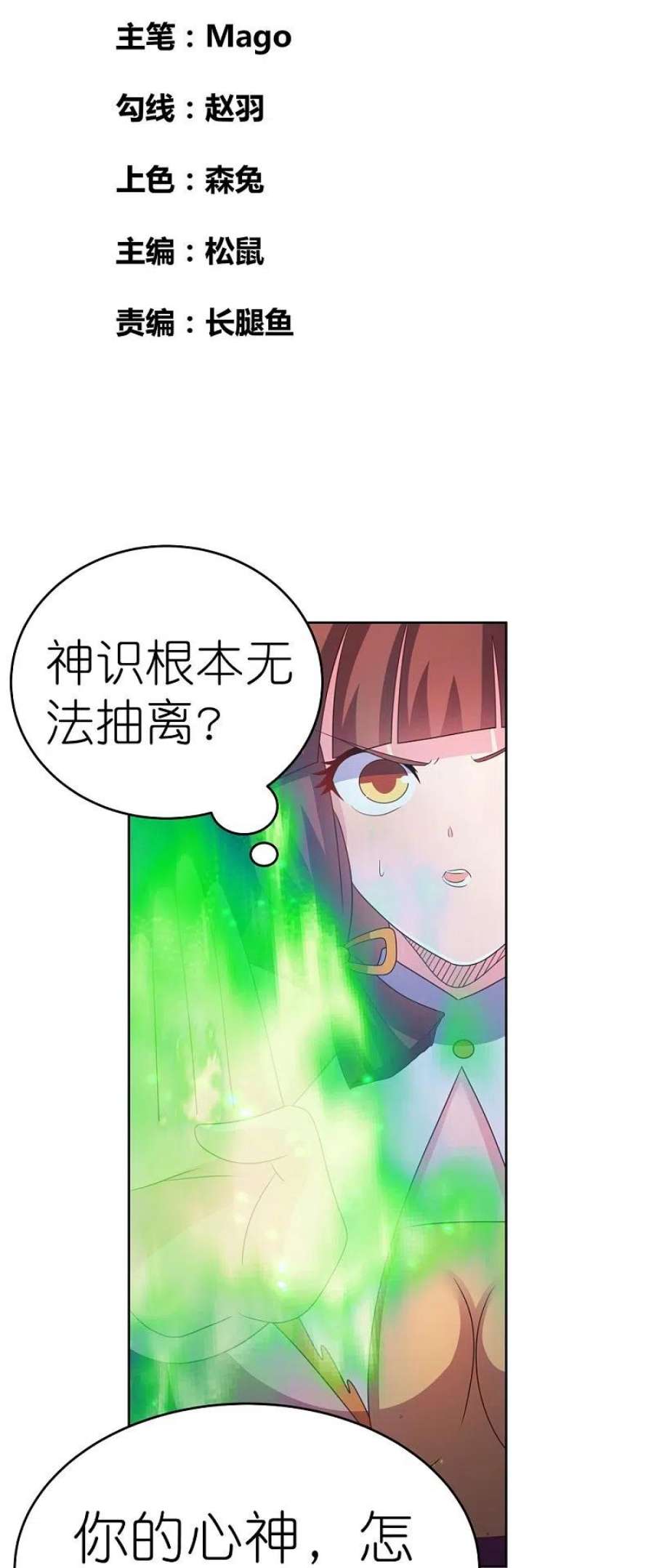 尊上377话 引火上身