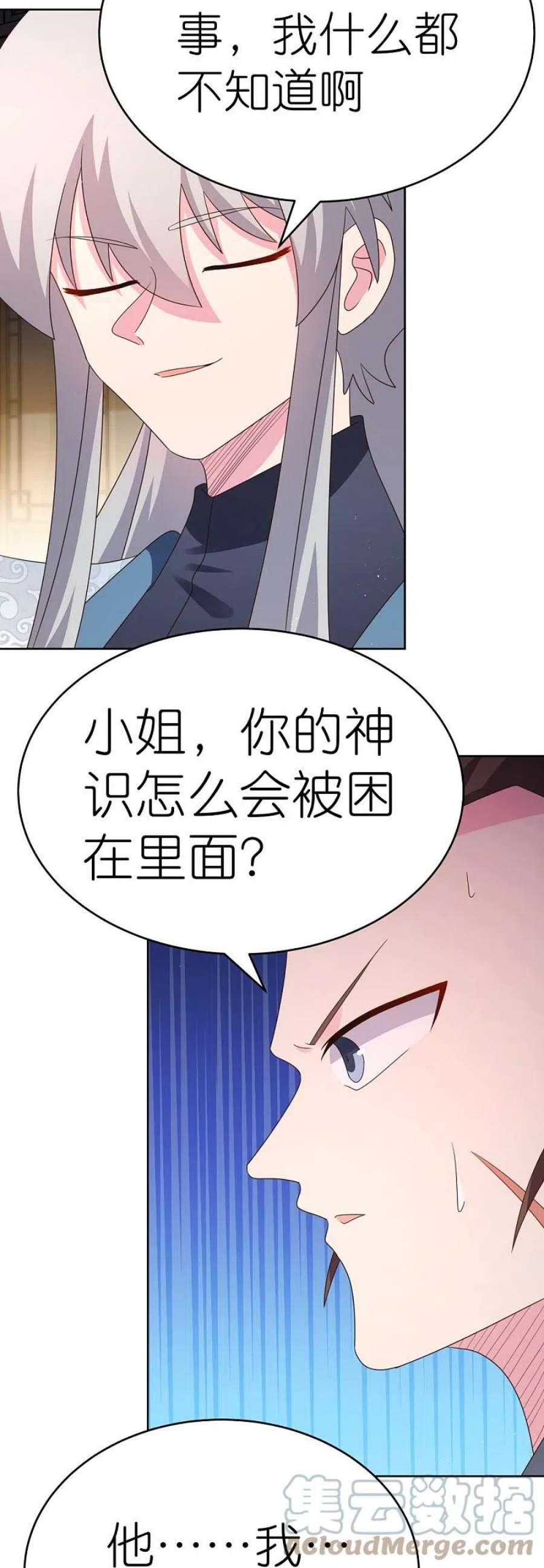 尊上377话 引火上身