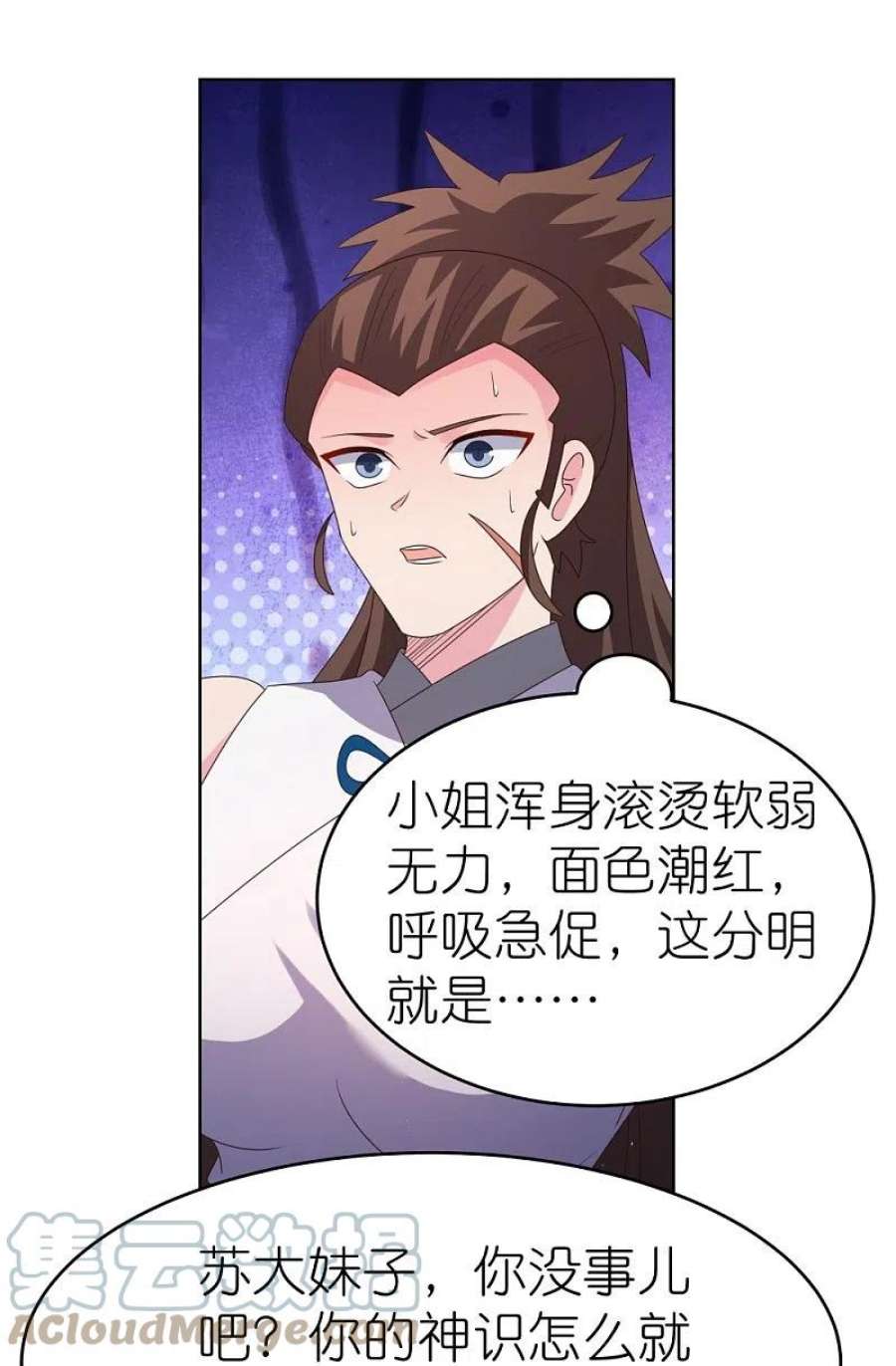 尊上377话 引火上身