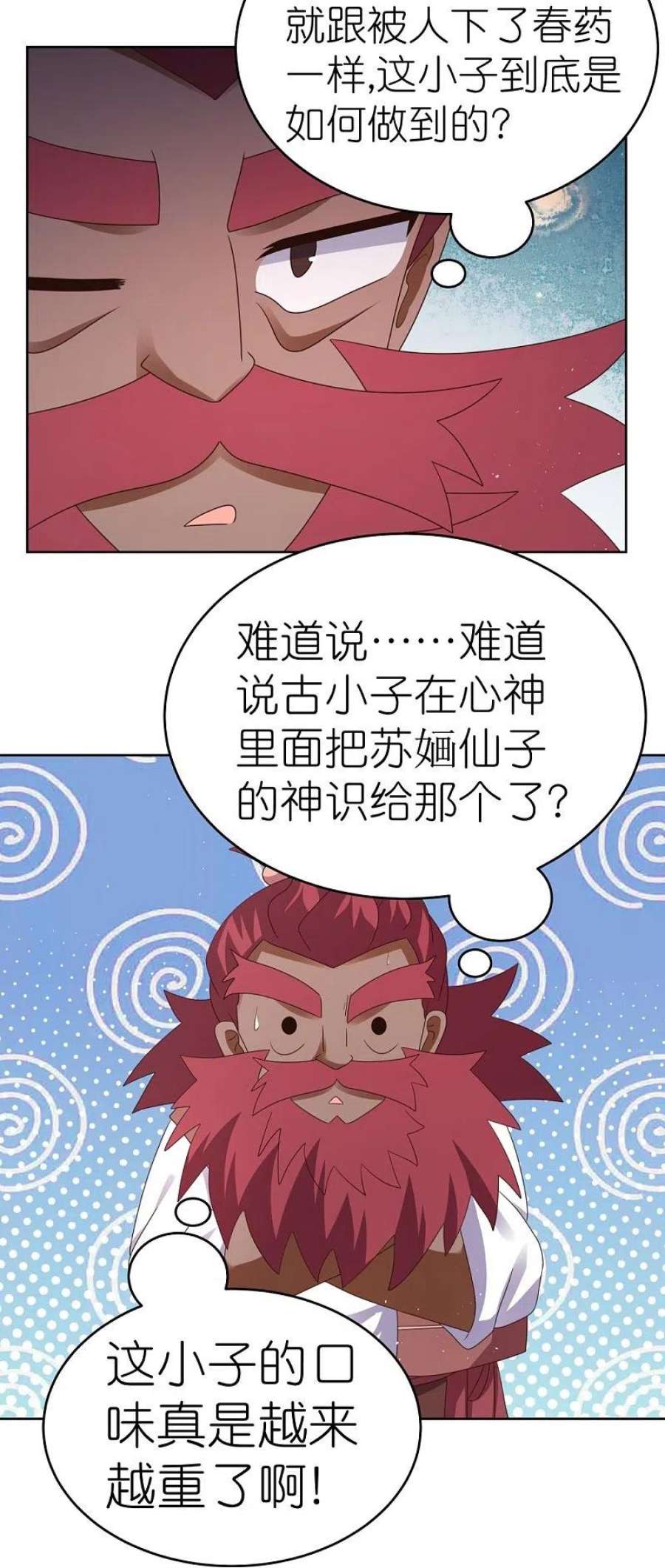 尊上377话 引火上身