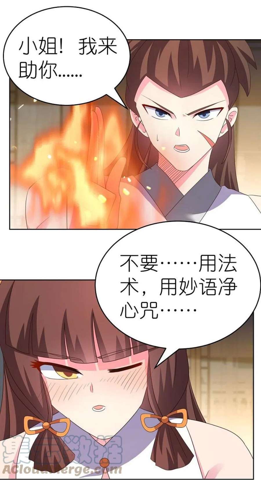 尊上377话 引火上身