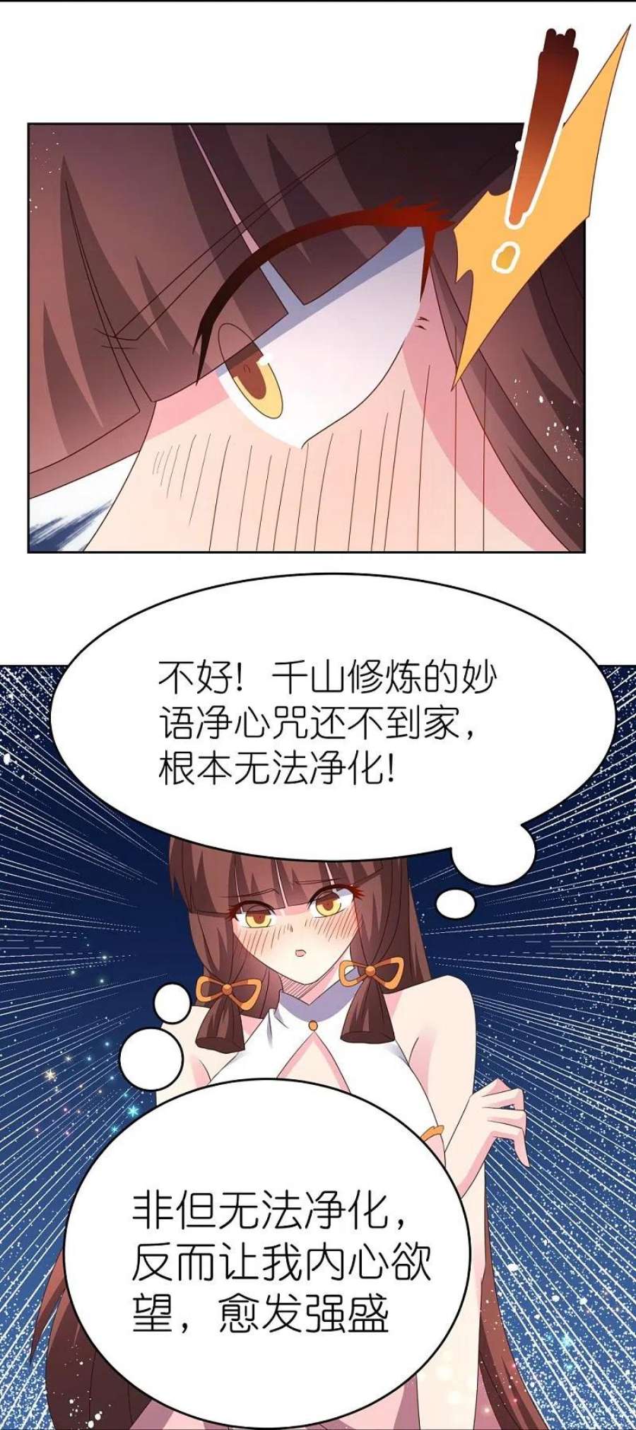 尊上377话 引火上身