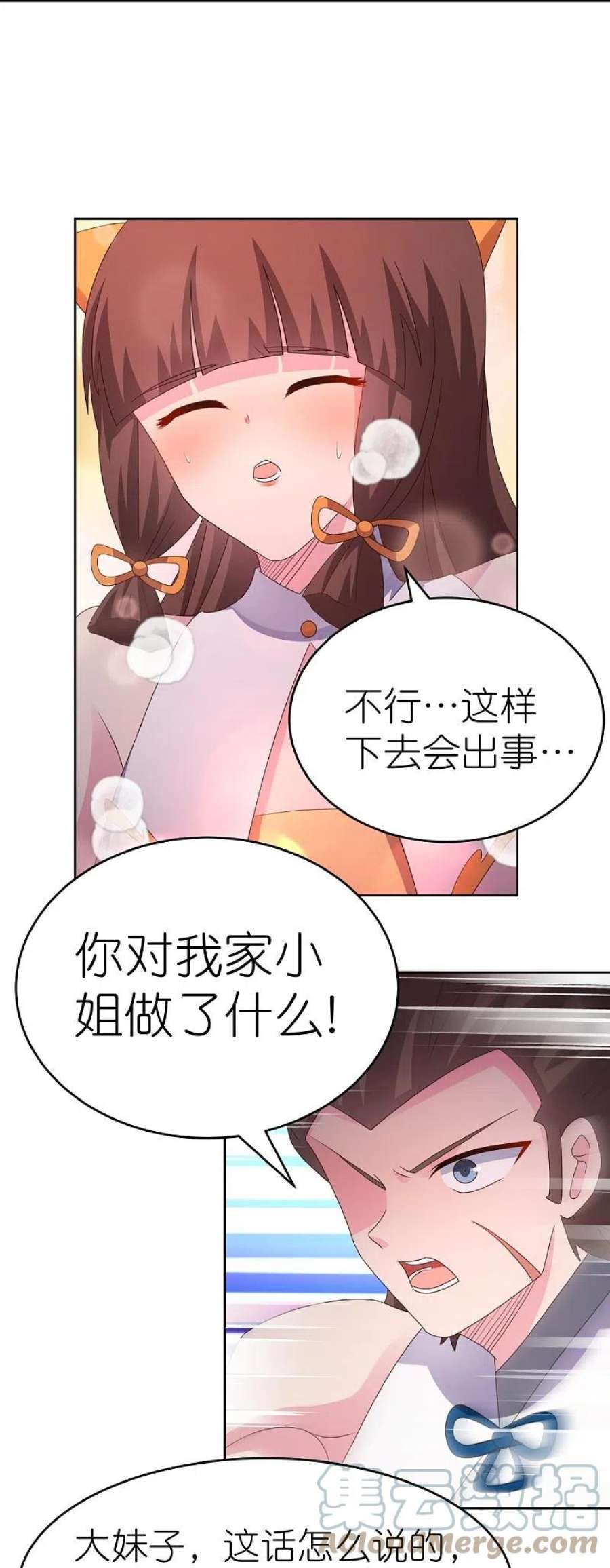 尊上377话 引火上身