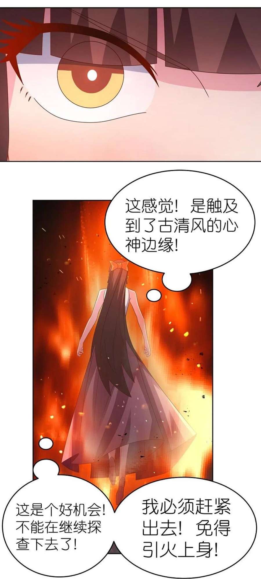 尊上377话 引火上身