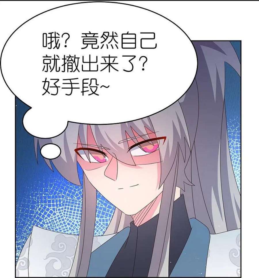 尊上377话 引火上身