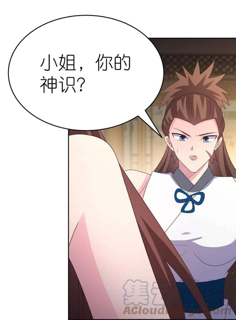 尊上377话 引火上身