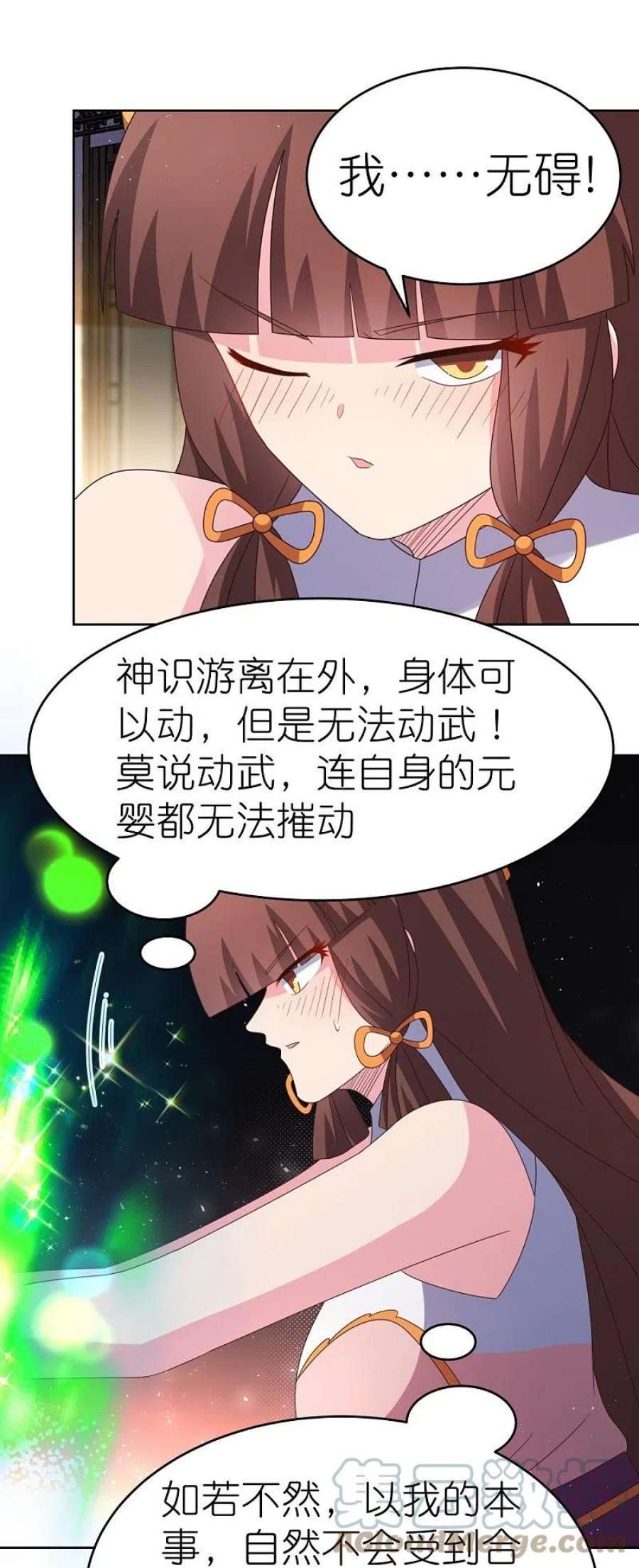 尊上377话 引火上身
