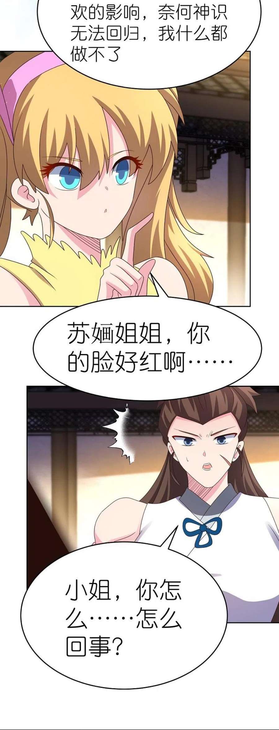 尊上377话 引火上身