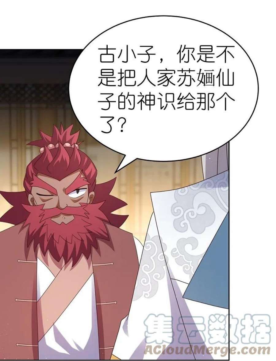 尊上378话 避而远之