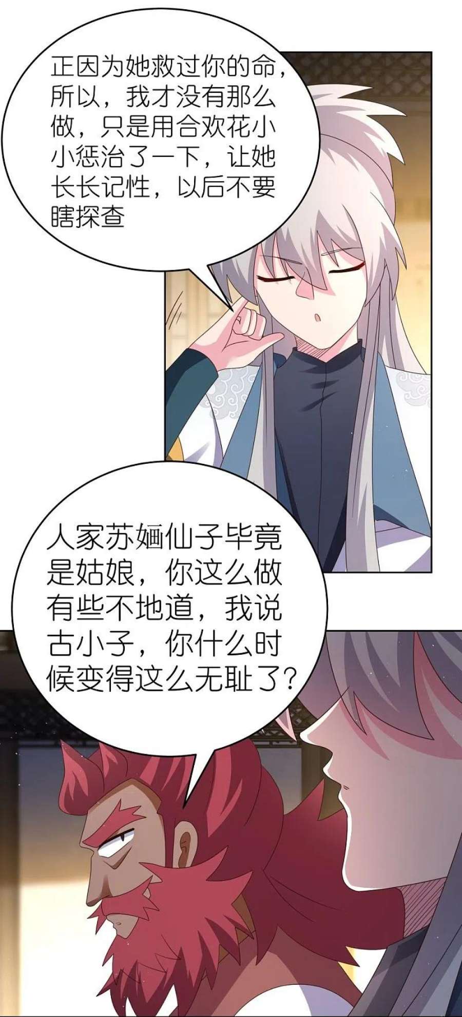 尊上378话 避而远之
