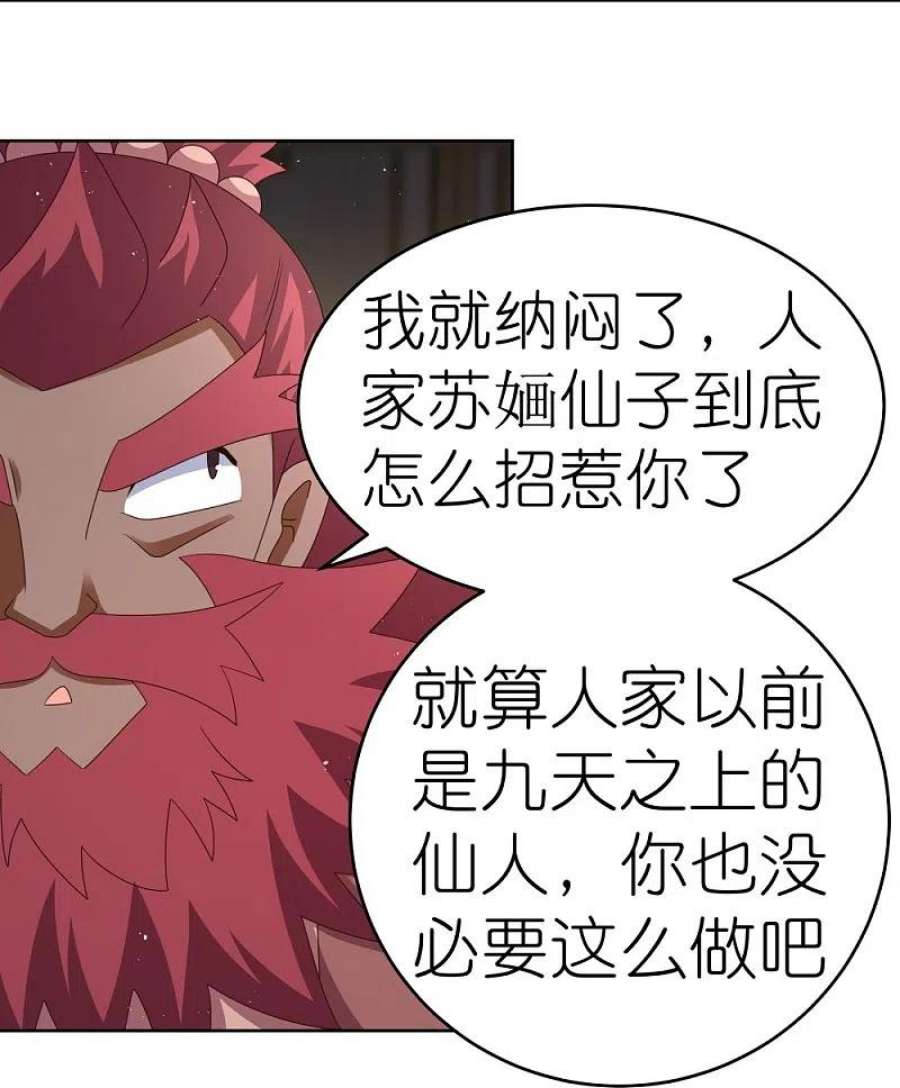 尊上378话 避而远之