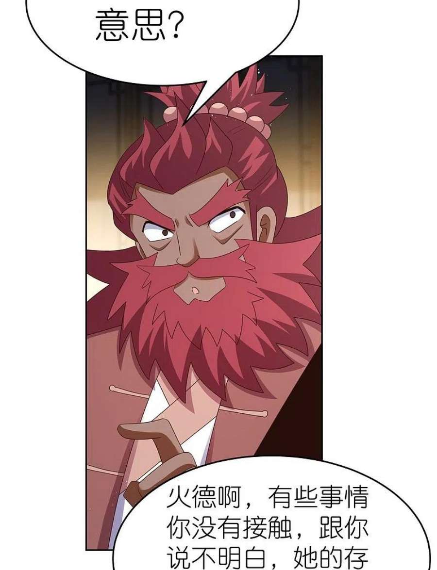 尊上378话 避而远之