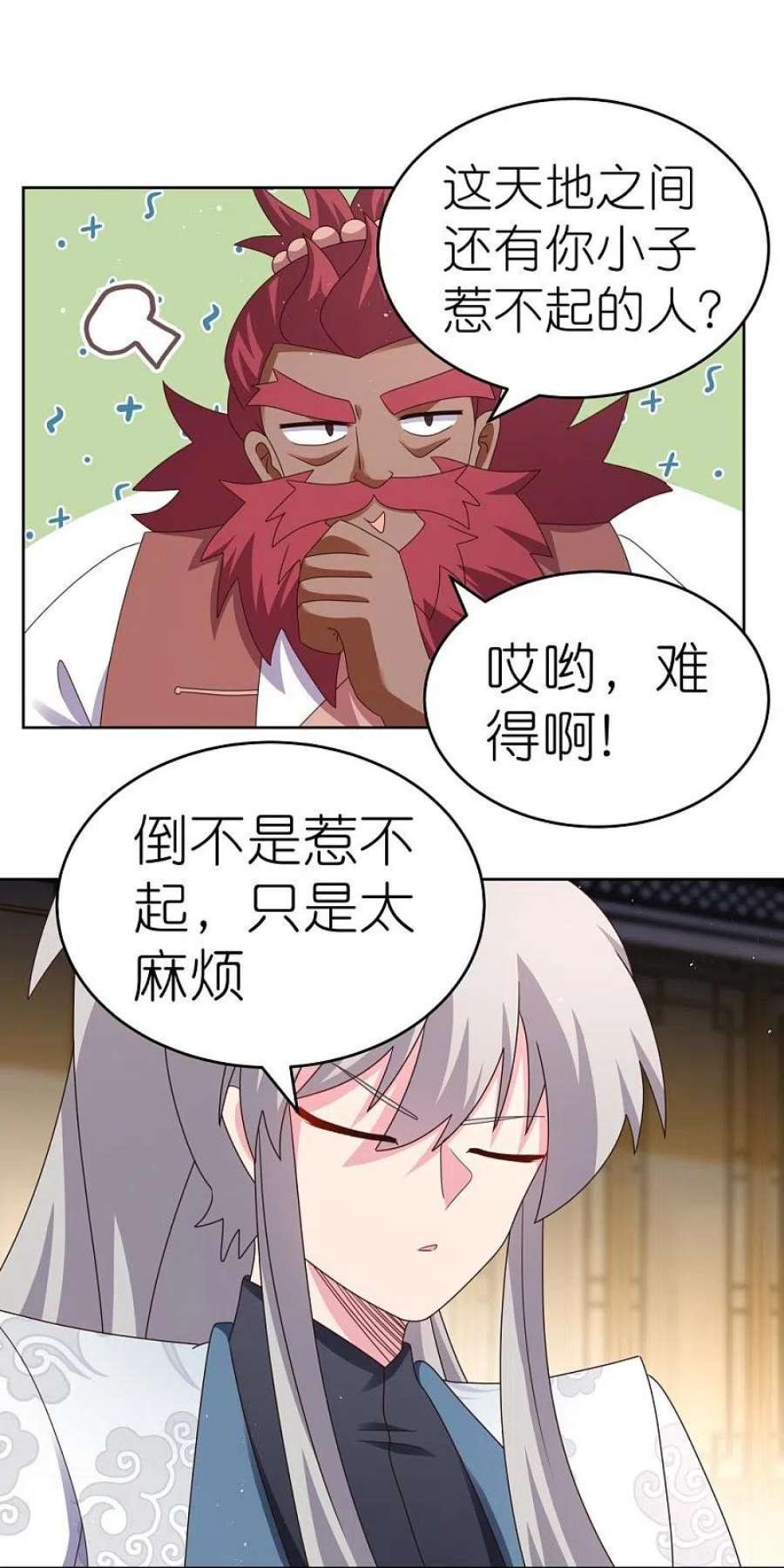 尊上378话 避而远之