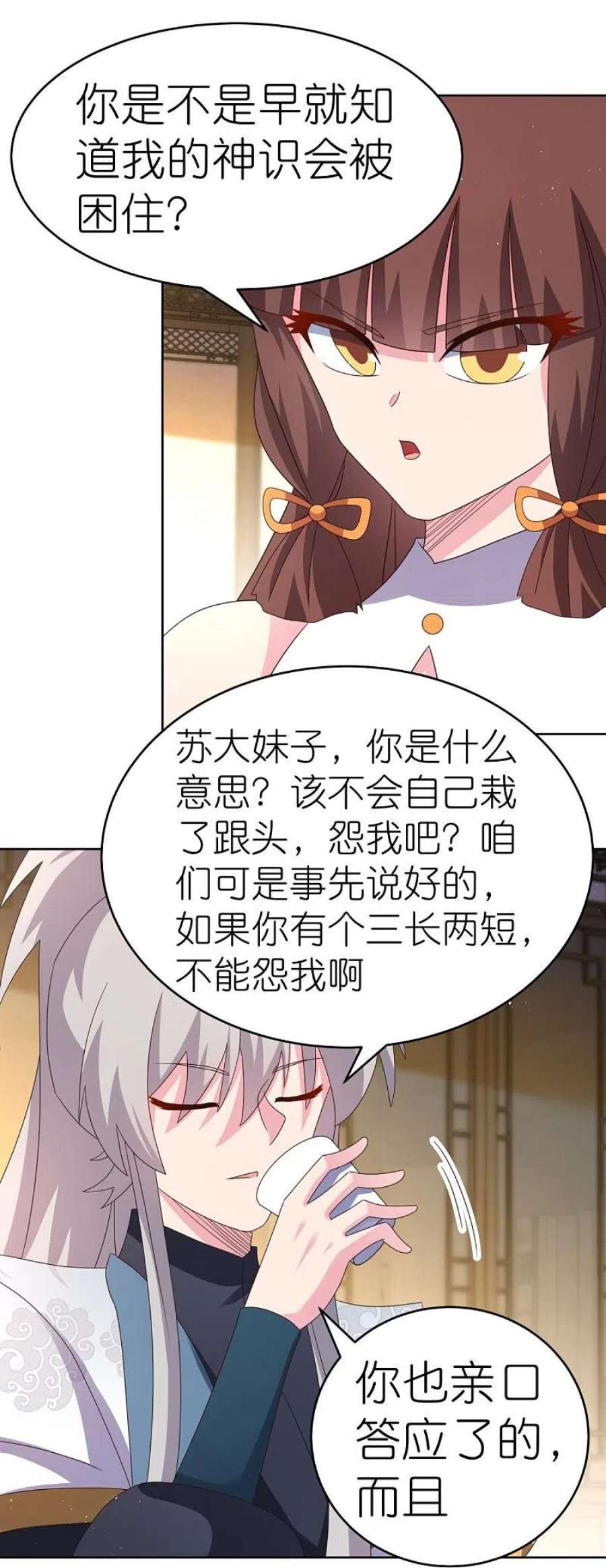 尊上378话 避而远之