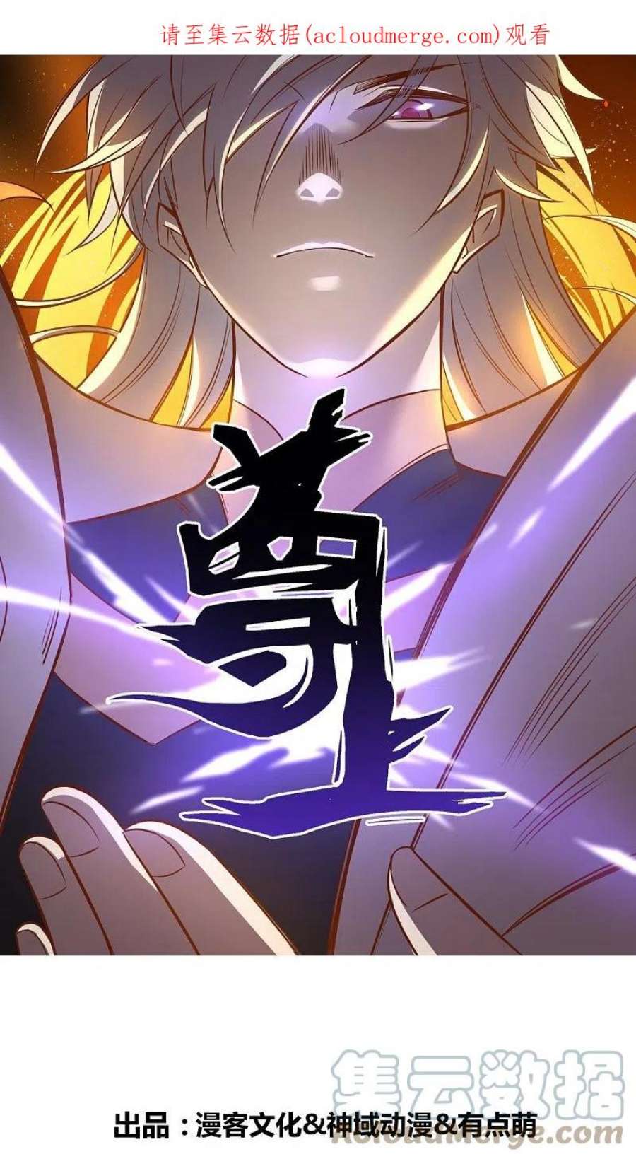 尊上379话 世代的轮话