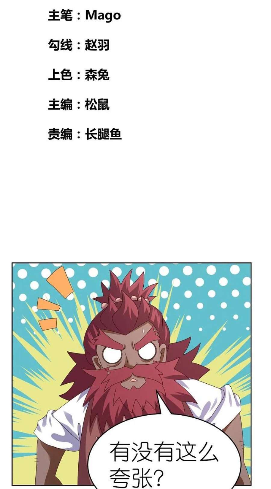 尊上379话 世代的轮话