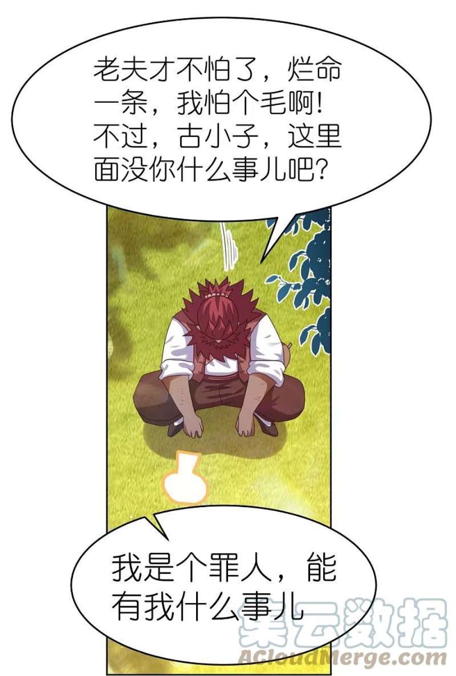 尊上379话 世代的轮话