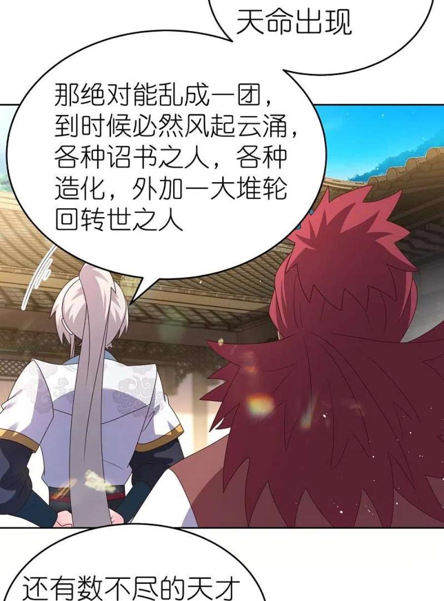 尊上379话 世代的轮话