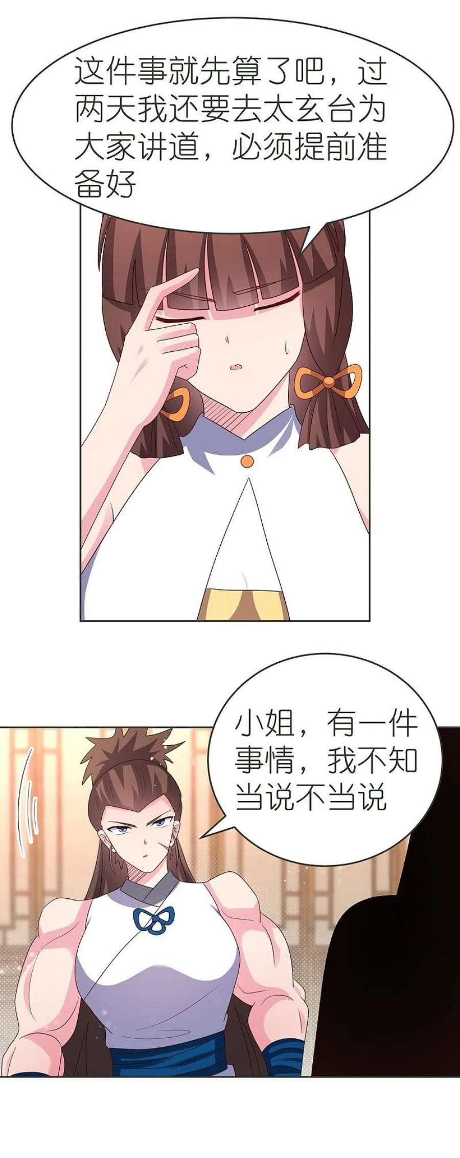 尊上380话 让步