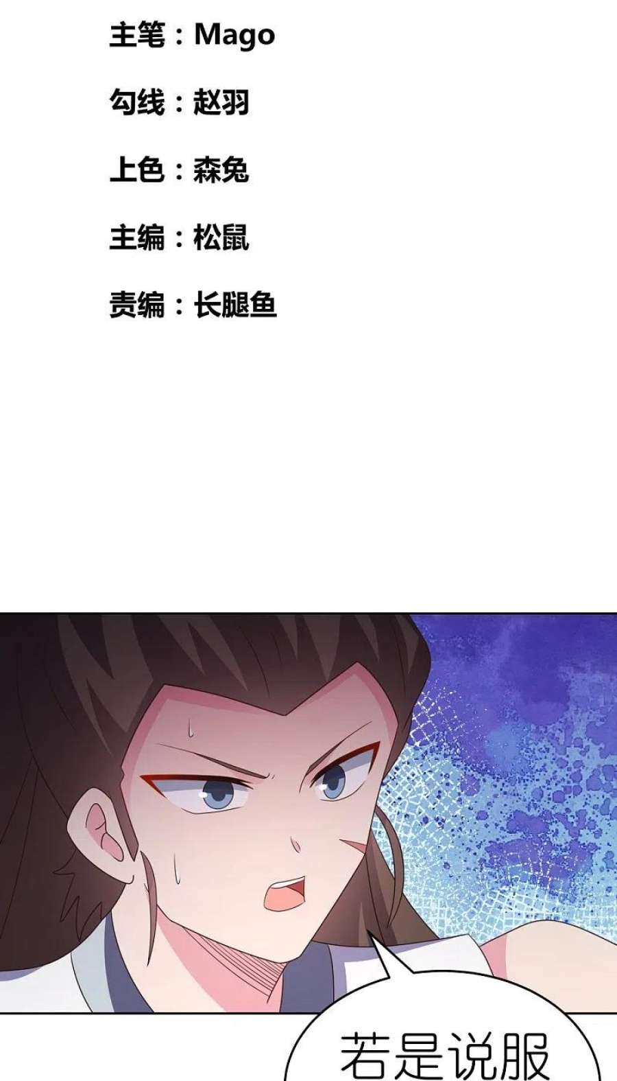 尊上381话 重大转折