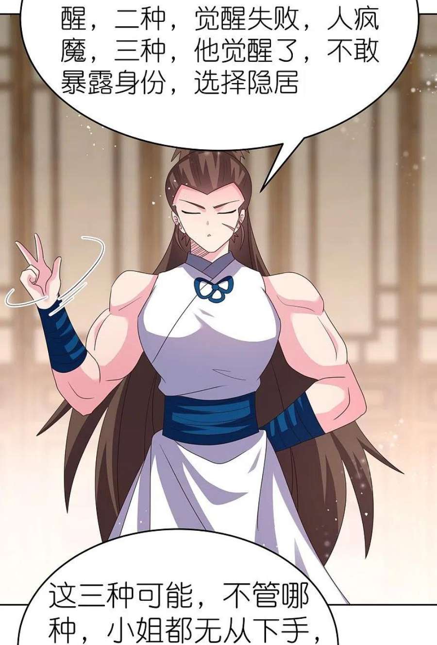 尊上381话 重大转折