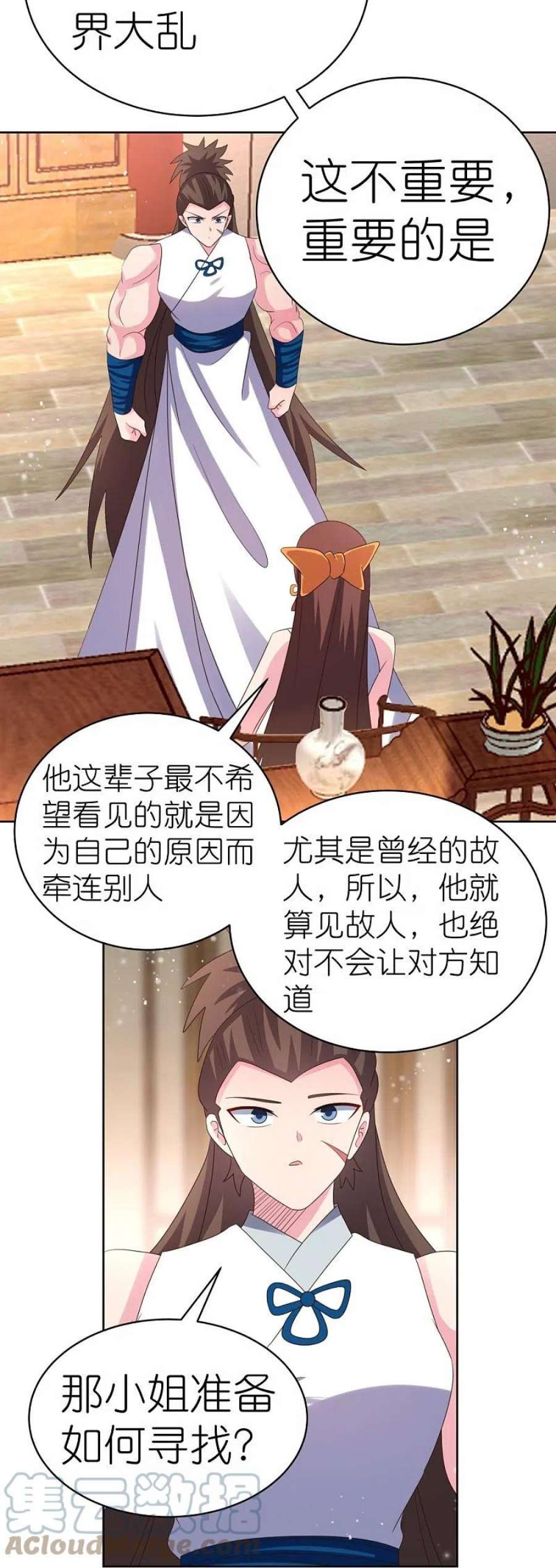 尊上381话 重大转折