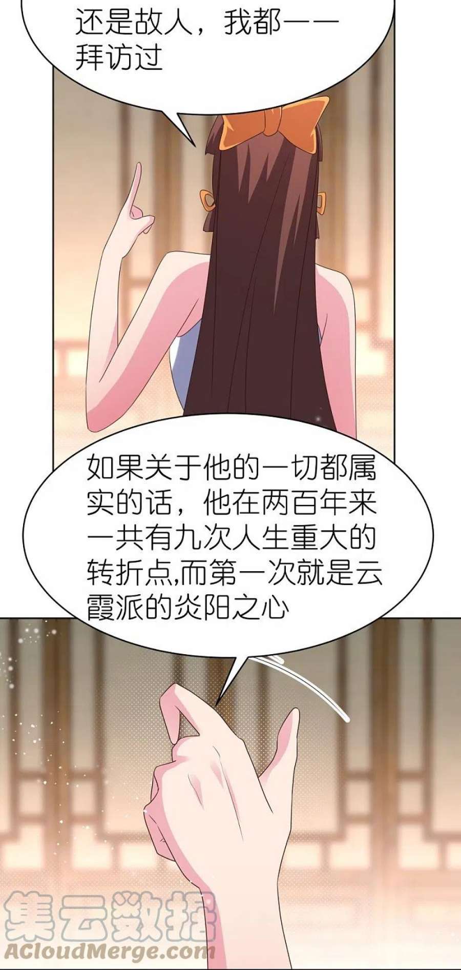 尊上381话 重大转折