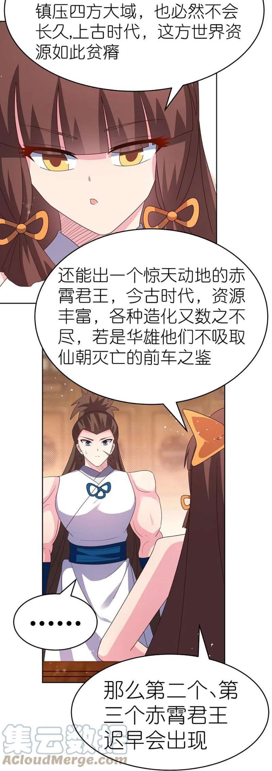 尊上381话 重大转折