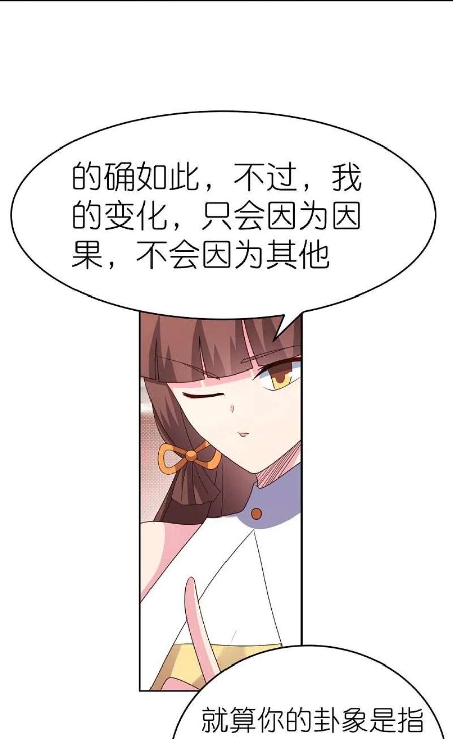 尊上381话 重大转折