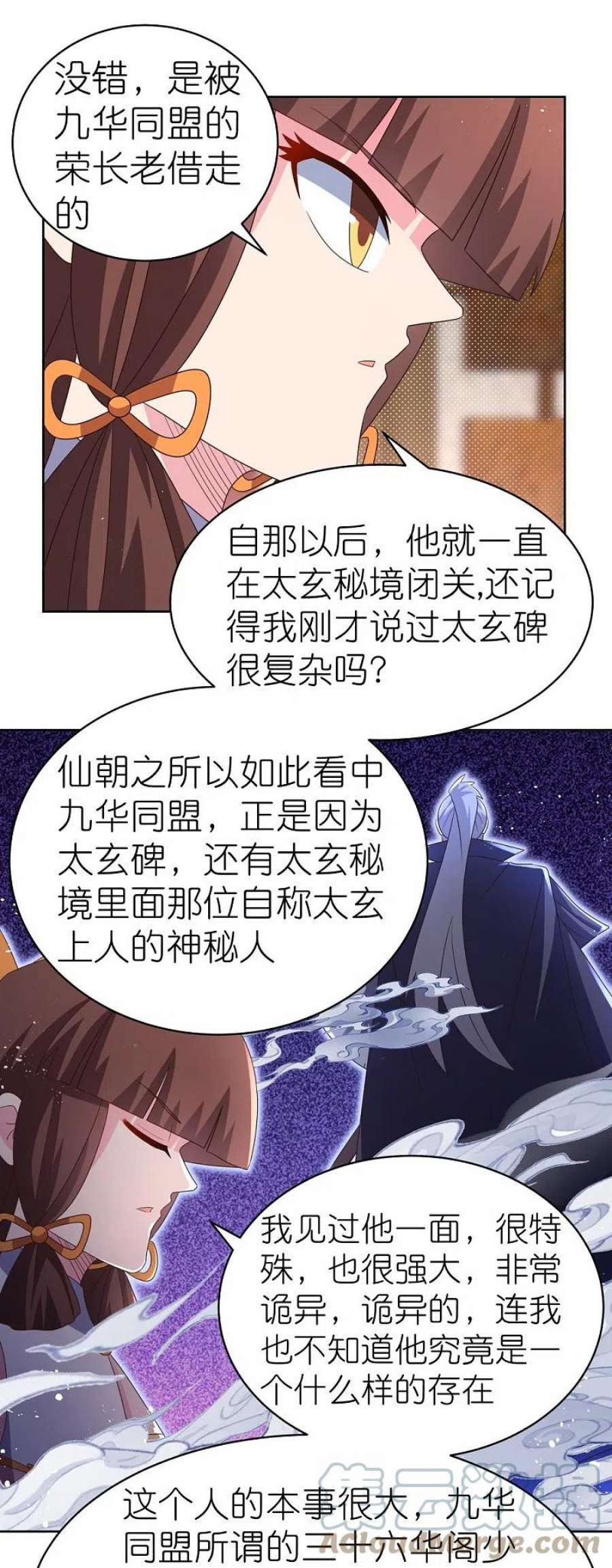 尊上382话 玄机