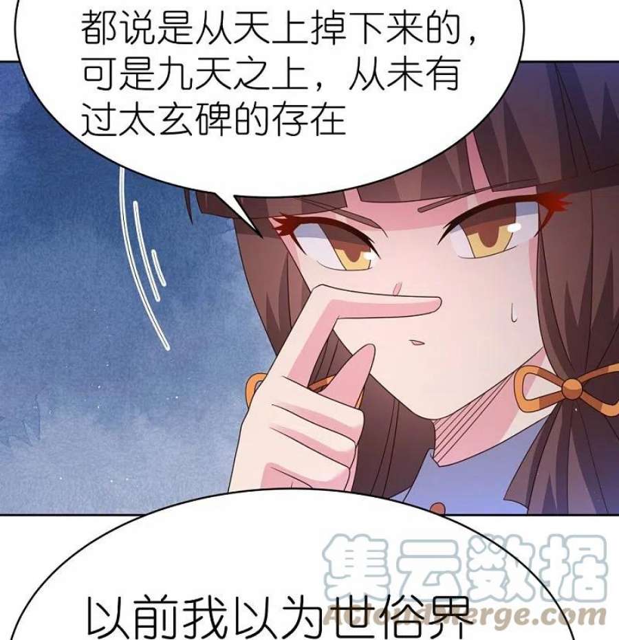 尊上382话 玄机