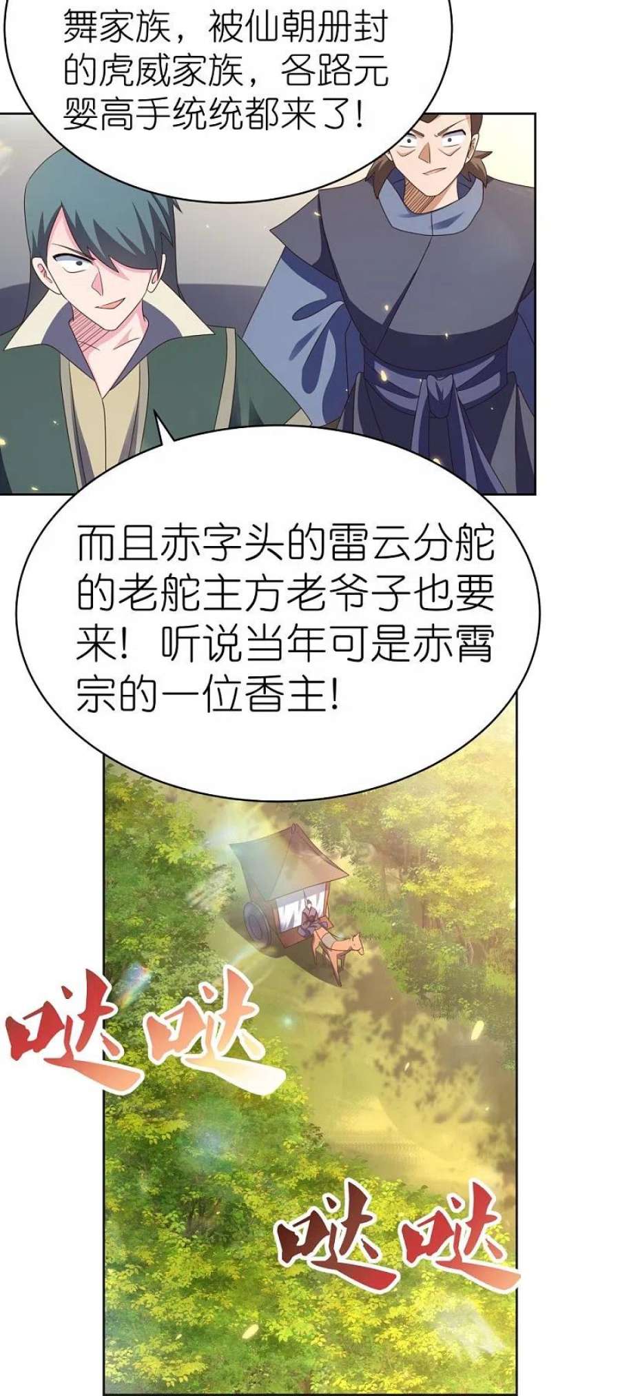 尊上382话 玄机