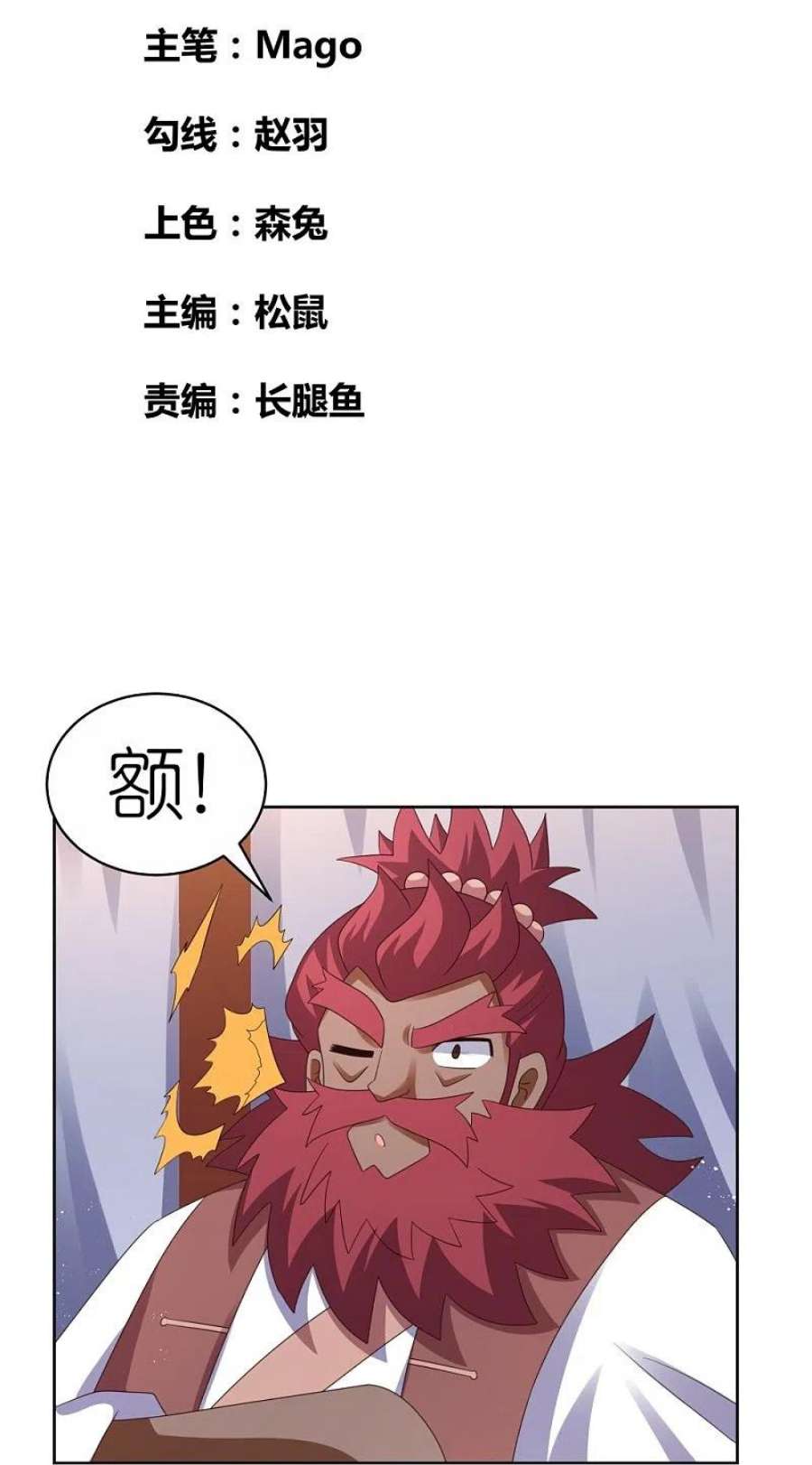 尊上383话 有人在等候