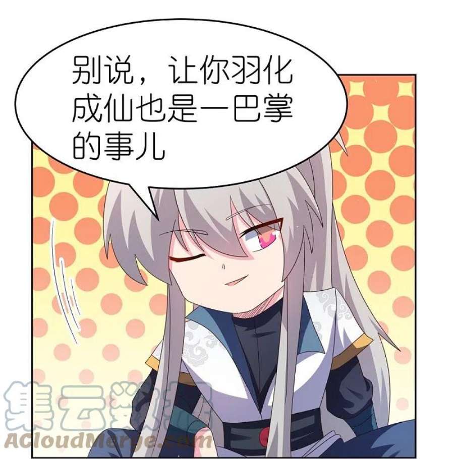 尊上383话 有人在等候